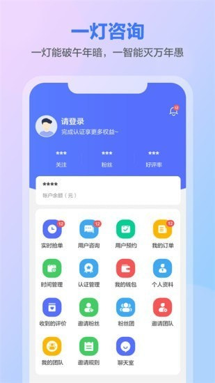 一灯咨询老师端截图1