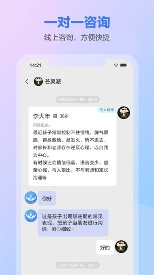 一灯咨询老师端截图2