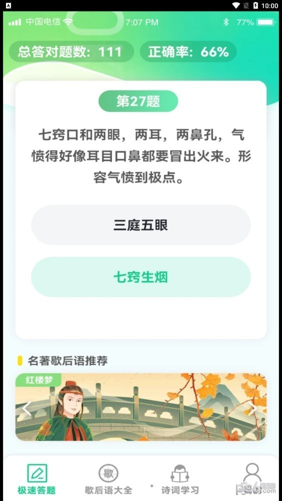 答题留一手截图2