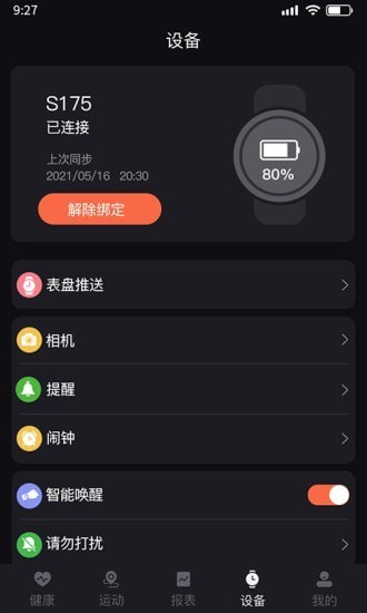 暴声运动截图3