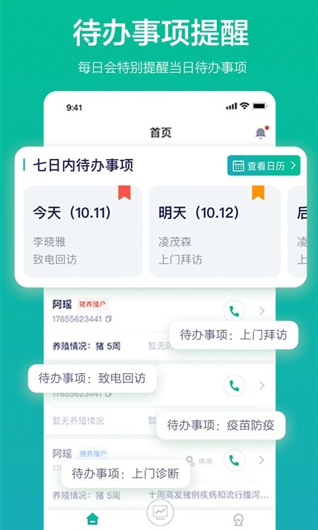 九章云销(动保经销商管理)最新版下载1