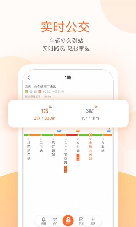 厦门掌上公交截图2