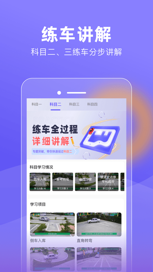 星唯学驾照截图4