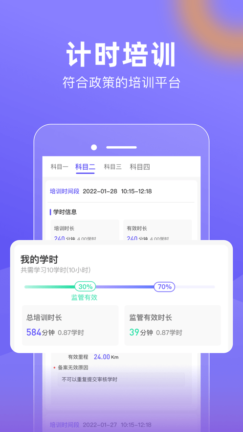 星唯学驾照截图2