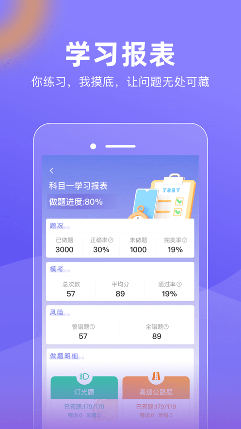 星唯学驾照截图1