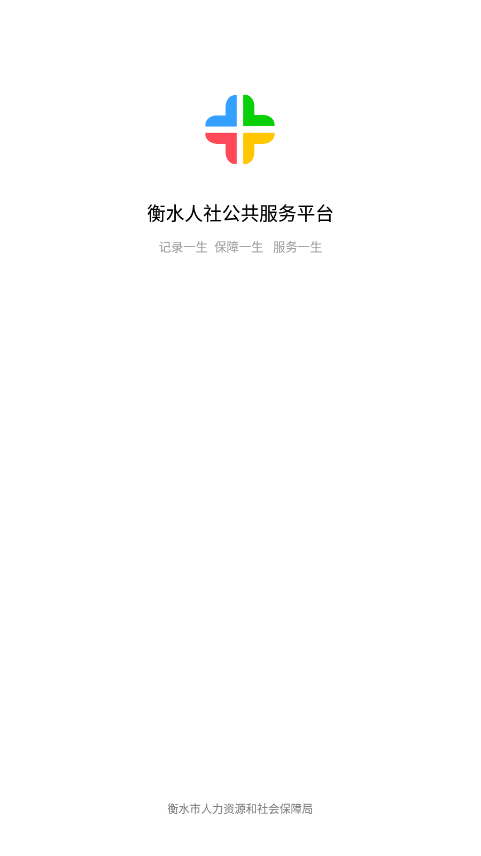 衡水人社养老保险认证下载3