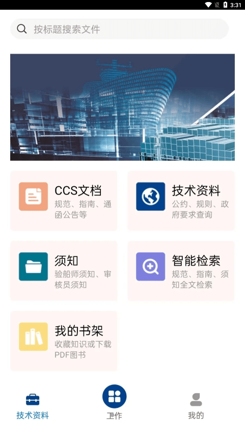 船检助手最新版下载1