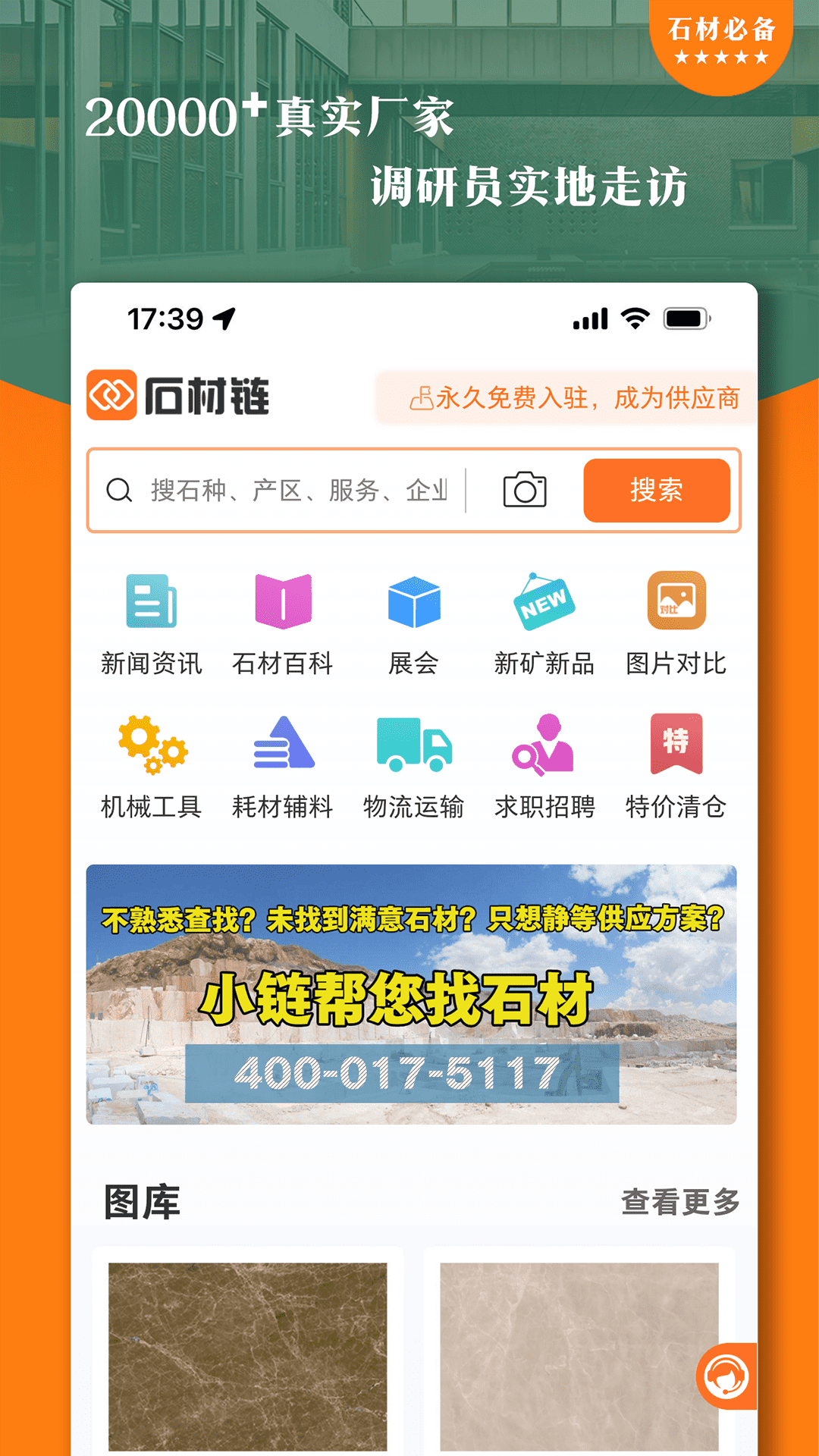 石材链客户端升级版0