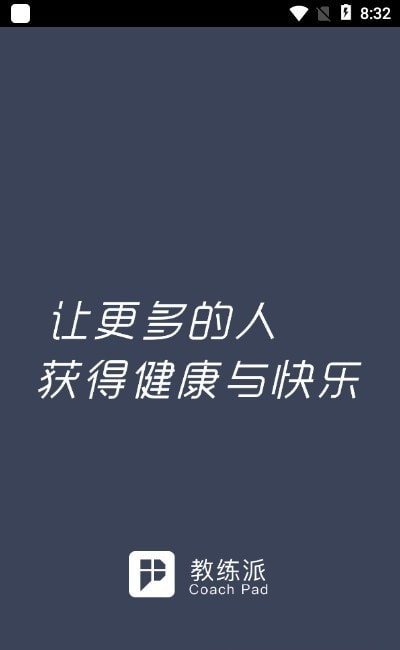 教练派hd截图3