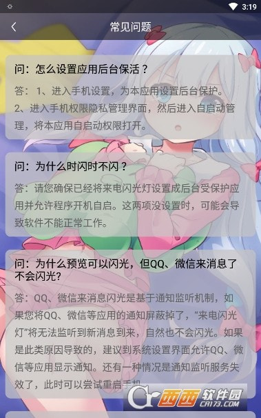 来电通知闪光灯截图3