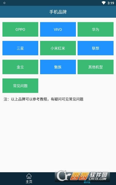 来电通知闪光灯截图2