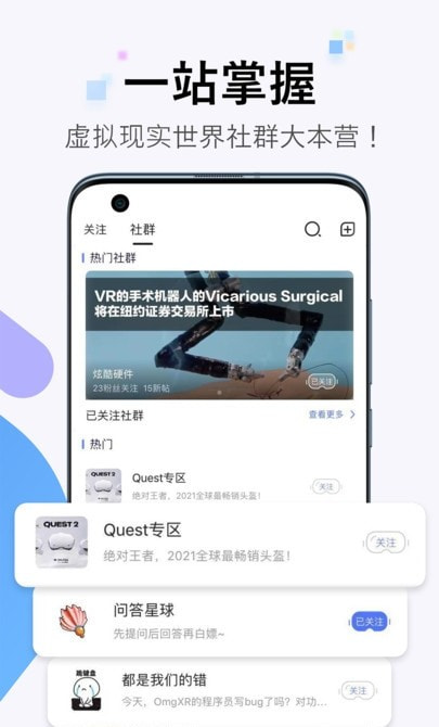 OmgXR app（元宇宙VR）手机客户端下载2