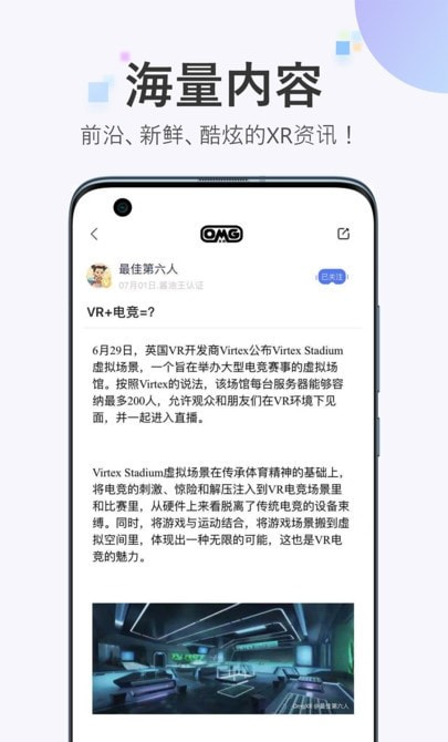 OmgXR app（元宇宙VR）手机客户端下载1