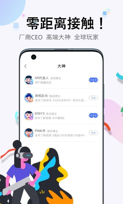 OmgXR app（元宇宙VR）手机客户端下载0