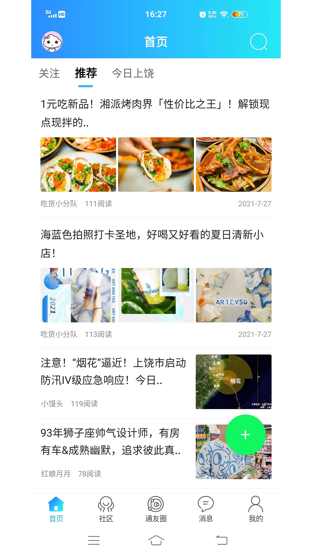 上饶通app免费3