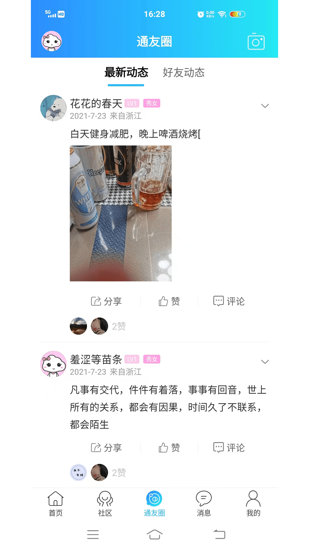 上饶通app免费2