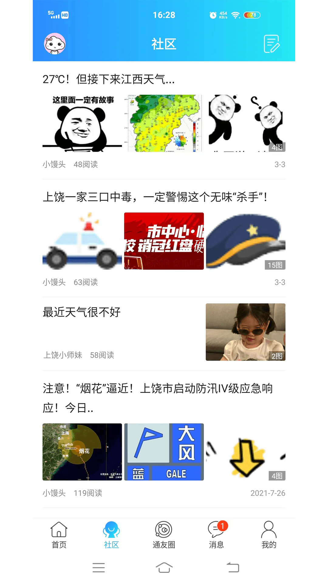 上饶通app免费1