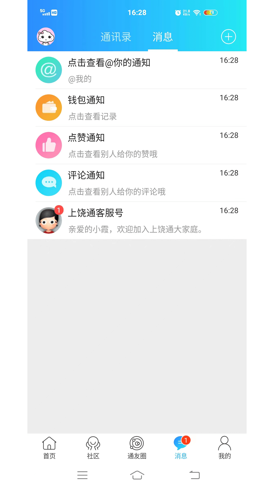 上饶通app免费0