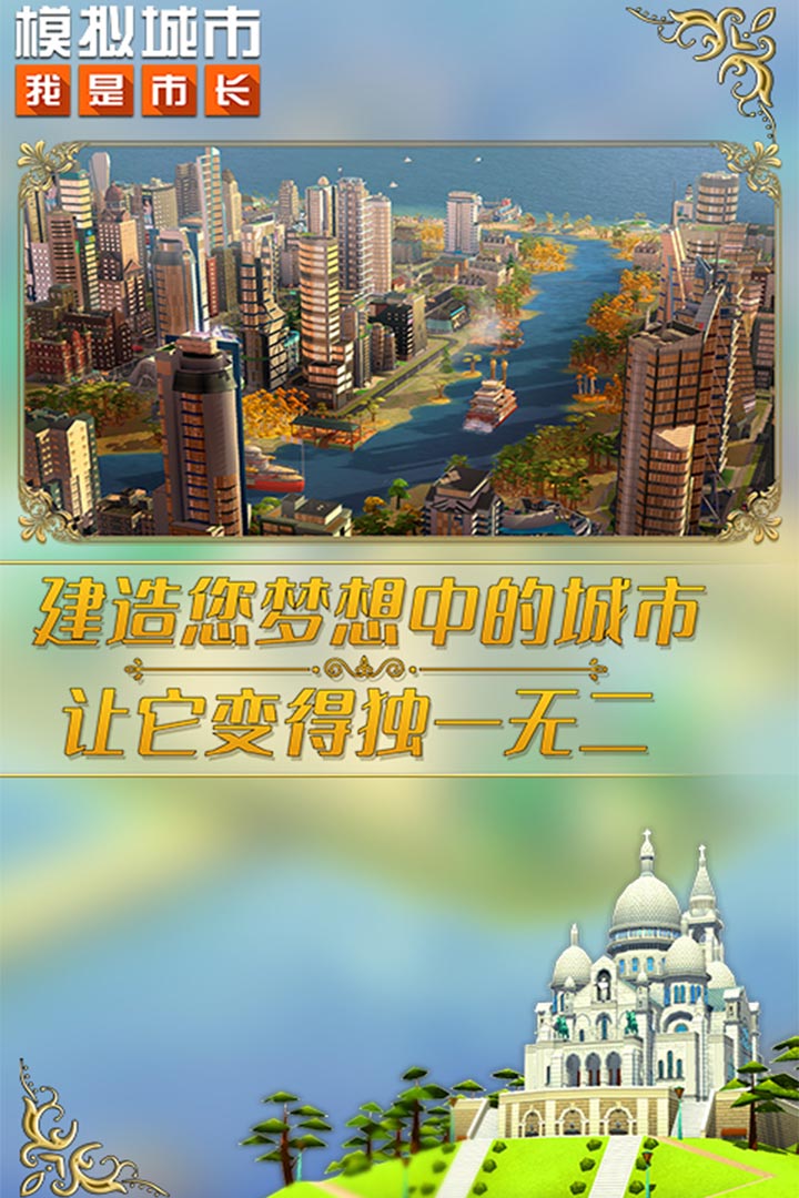 模拟城市我是市长2024截图4