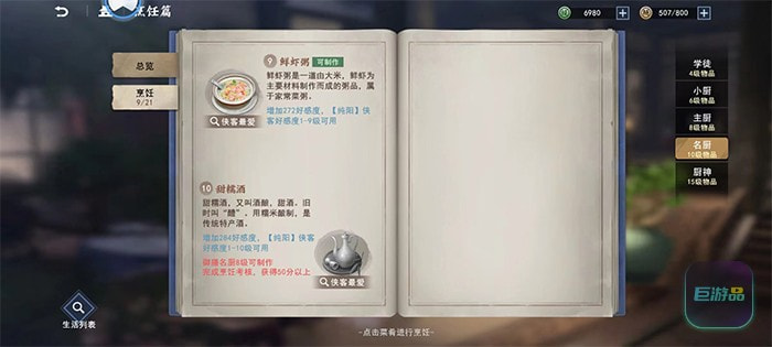 不良人3鲜虾粥怎么制作-虾在哪儿