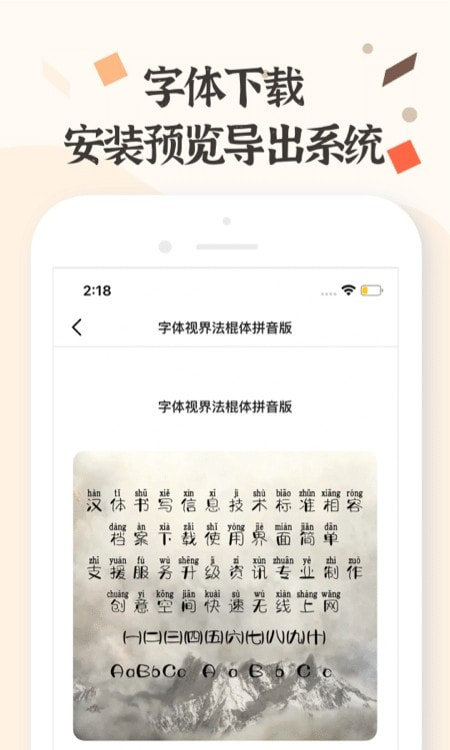 炫酷字体更换截图2