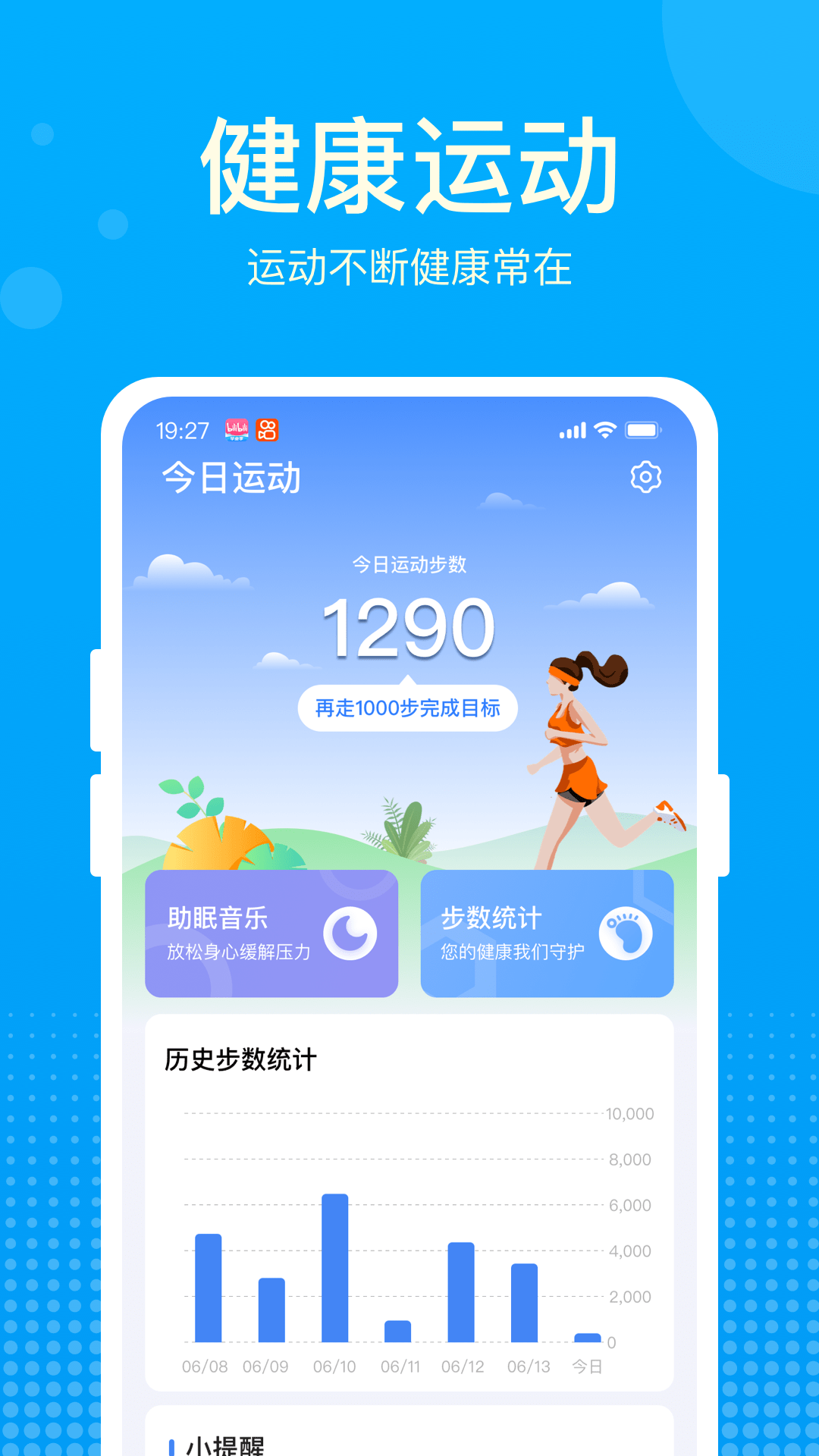 好运计步宝截图3