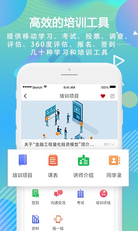 时习移动学习截图3