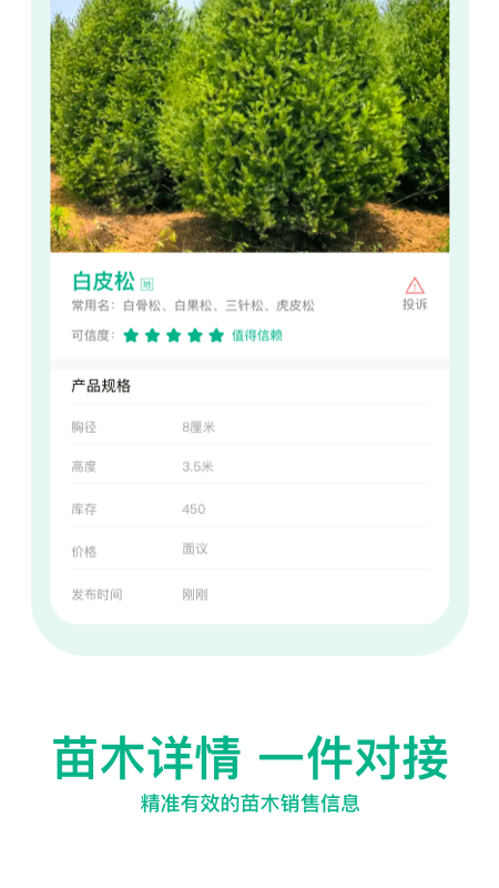 OKOK苗仓截图4