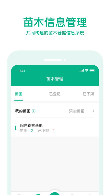 OKOK苗仓截图3