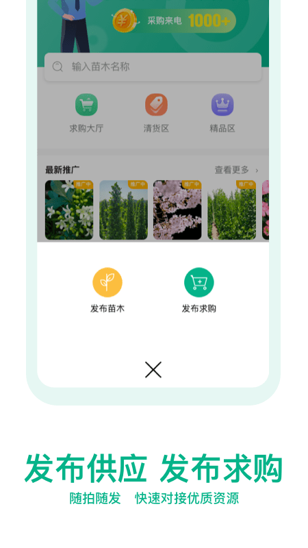 OKOK苗仓截图2