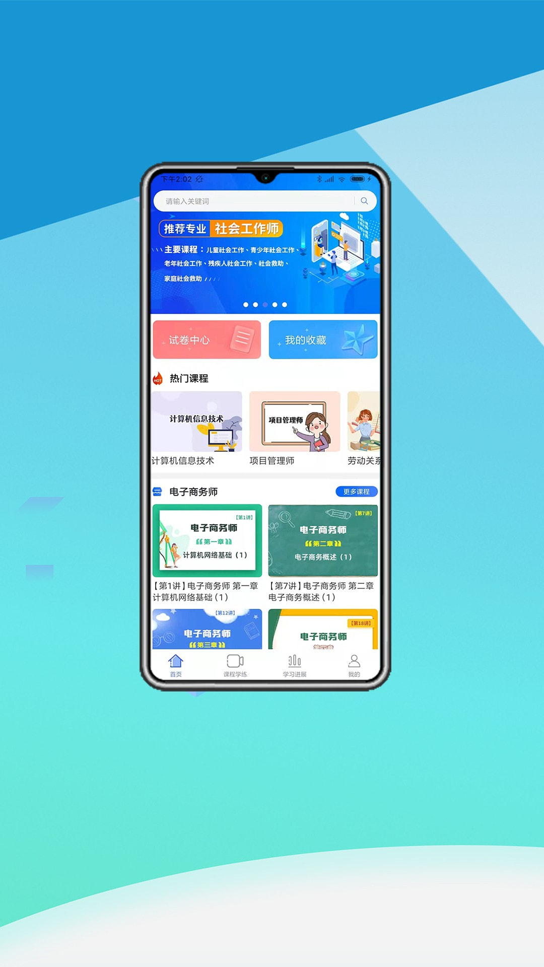 中科职业技能截图2