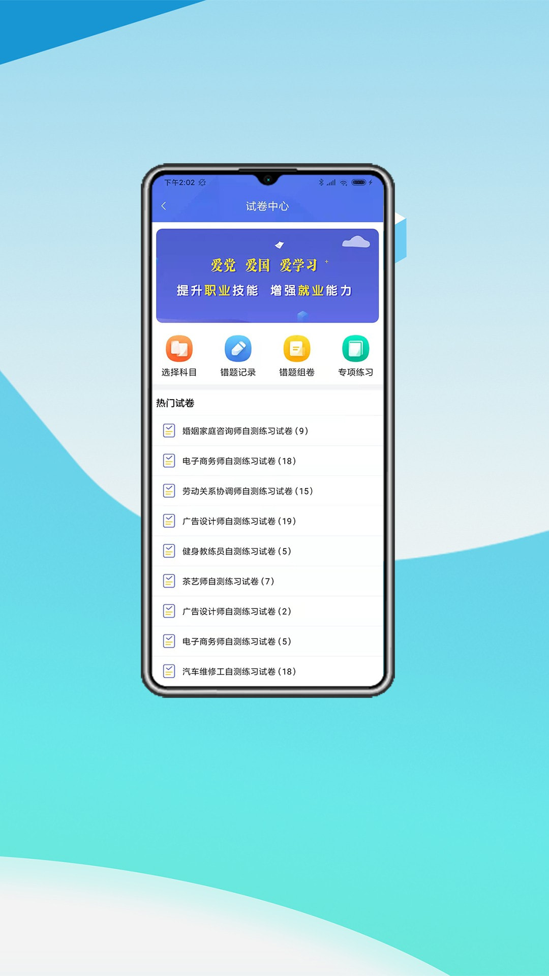 中科职业技能截图1