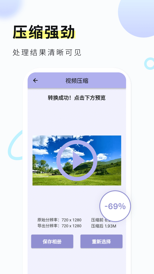 金舟视频压缩截图4