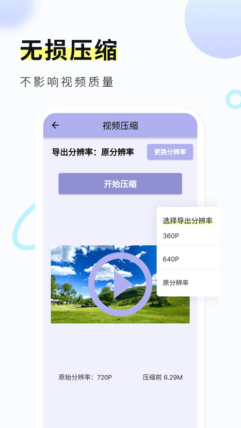 金舟视频压缩截图3