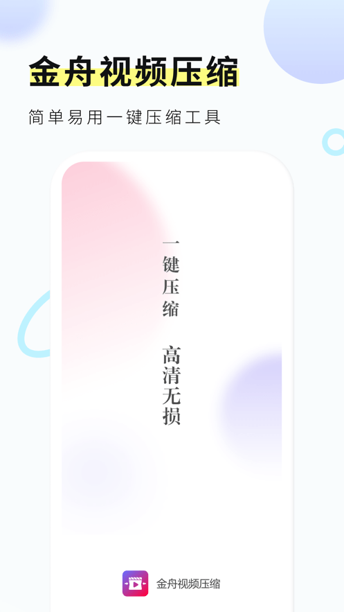 金舟视频压缩截图1