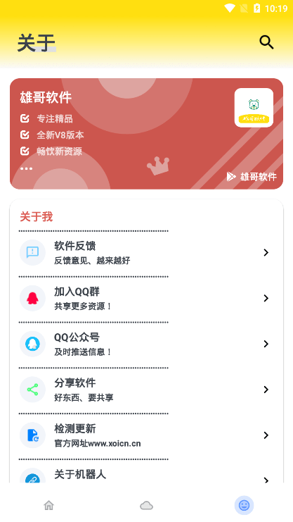 雄哥软件盒子截图3