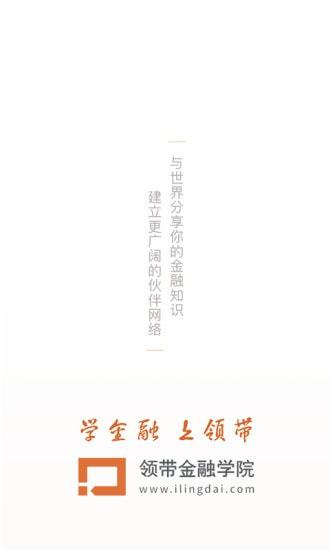 领带金融截图1