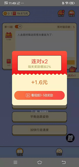 请叫我题王截图2