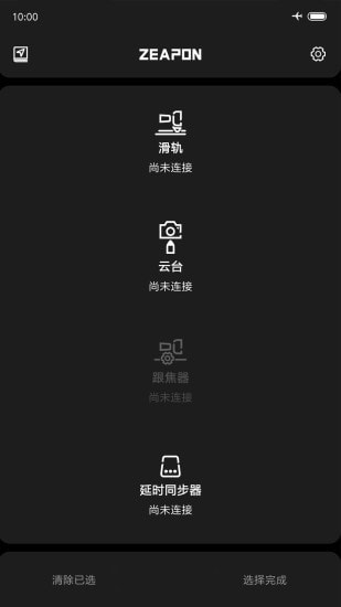 Zeapon Lab截图1