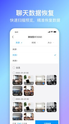 蜻蜓数据恢复截图1