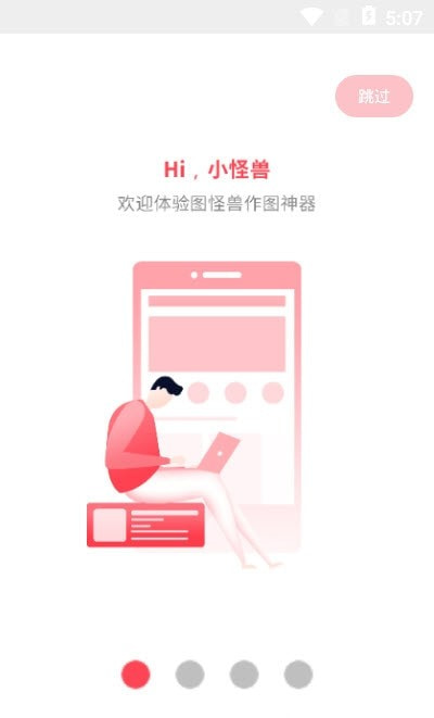 图怪兽(图片编辑)截图3