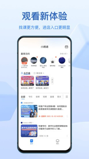 小鹅通app1