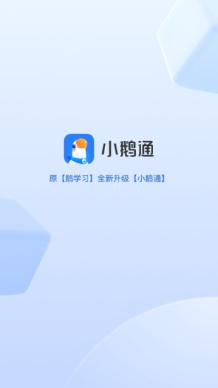 小鹅通app0