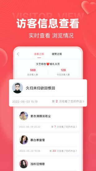 婚贝请柬app应用下载3