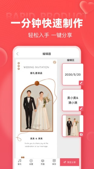 婚贝请柬app应用下载2