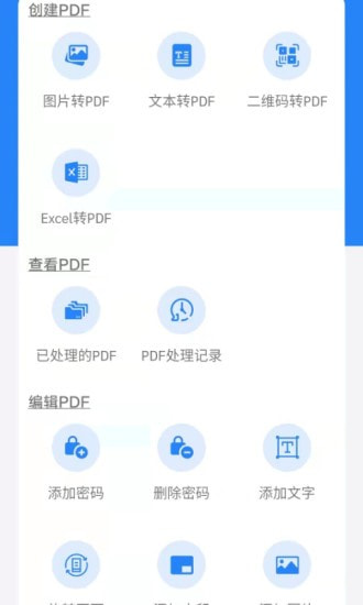 PDF编辑器去广告3