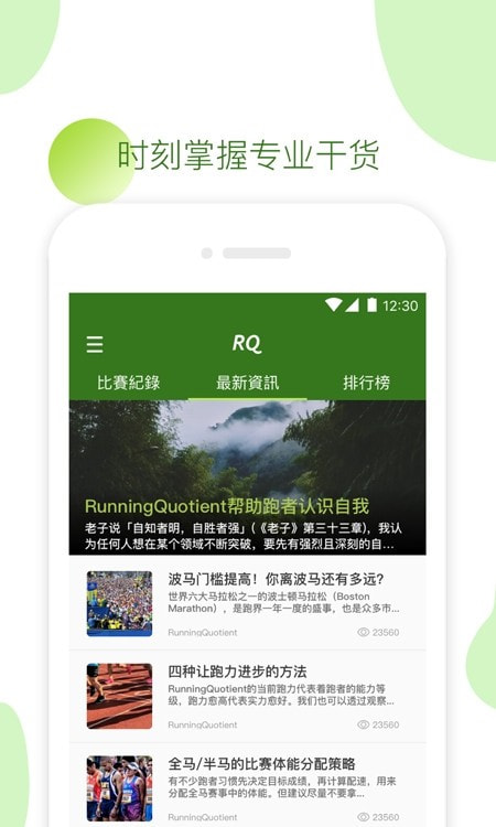 智能跑步(RQ)截图3