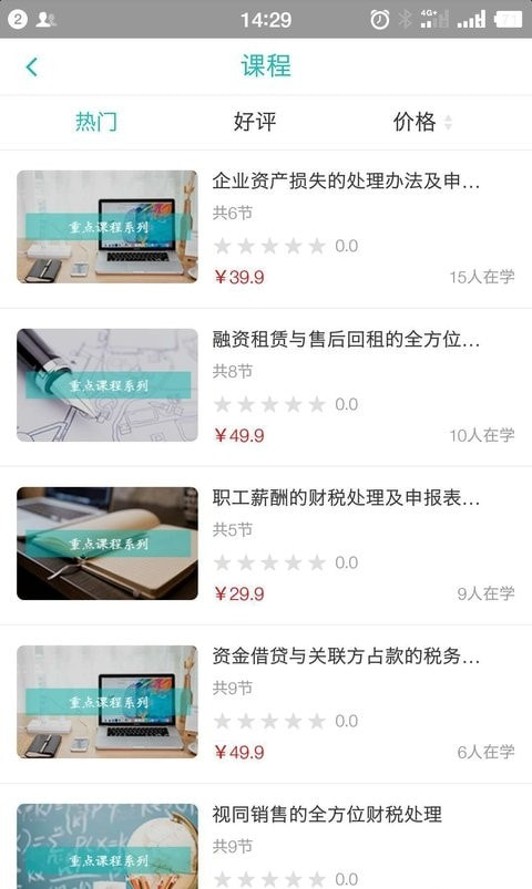 中税网汇学堂2