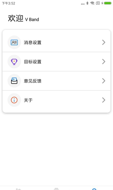 VBand手环app(智能睡眠监测)1