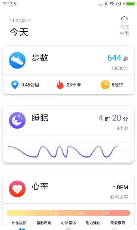 VBand手环app(智能睡眠监测)0